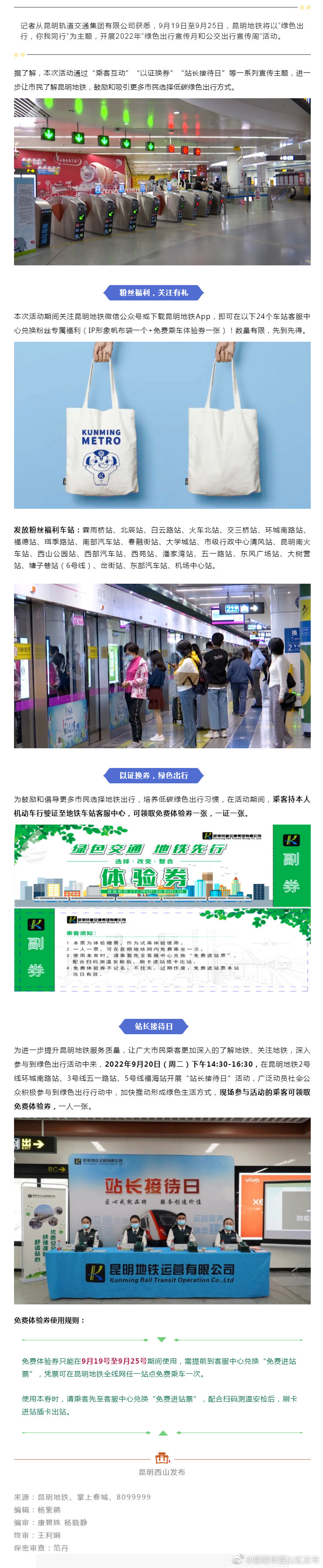 昆明地铁全线网免费乘车？活动规则戳→