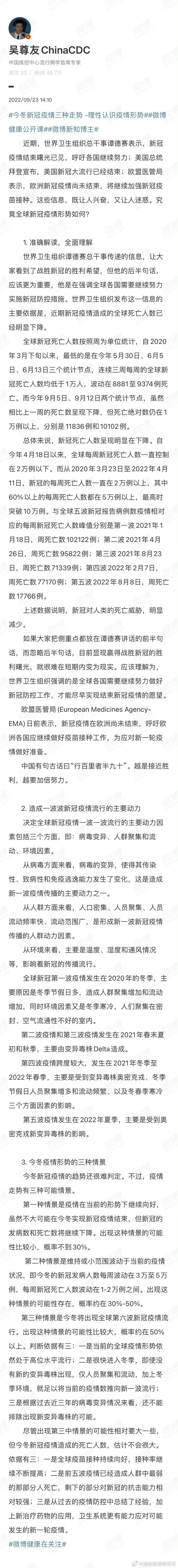 今冬新冠疫情走势如何?吴尊友最新研判