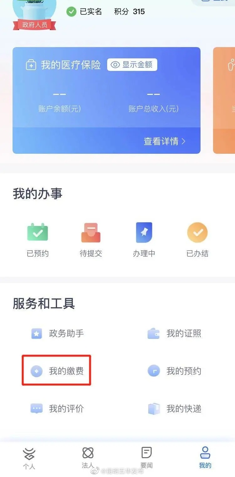 “昆明五华发布”微博