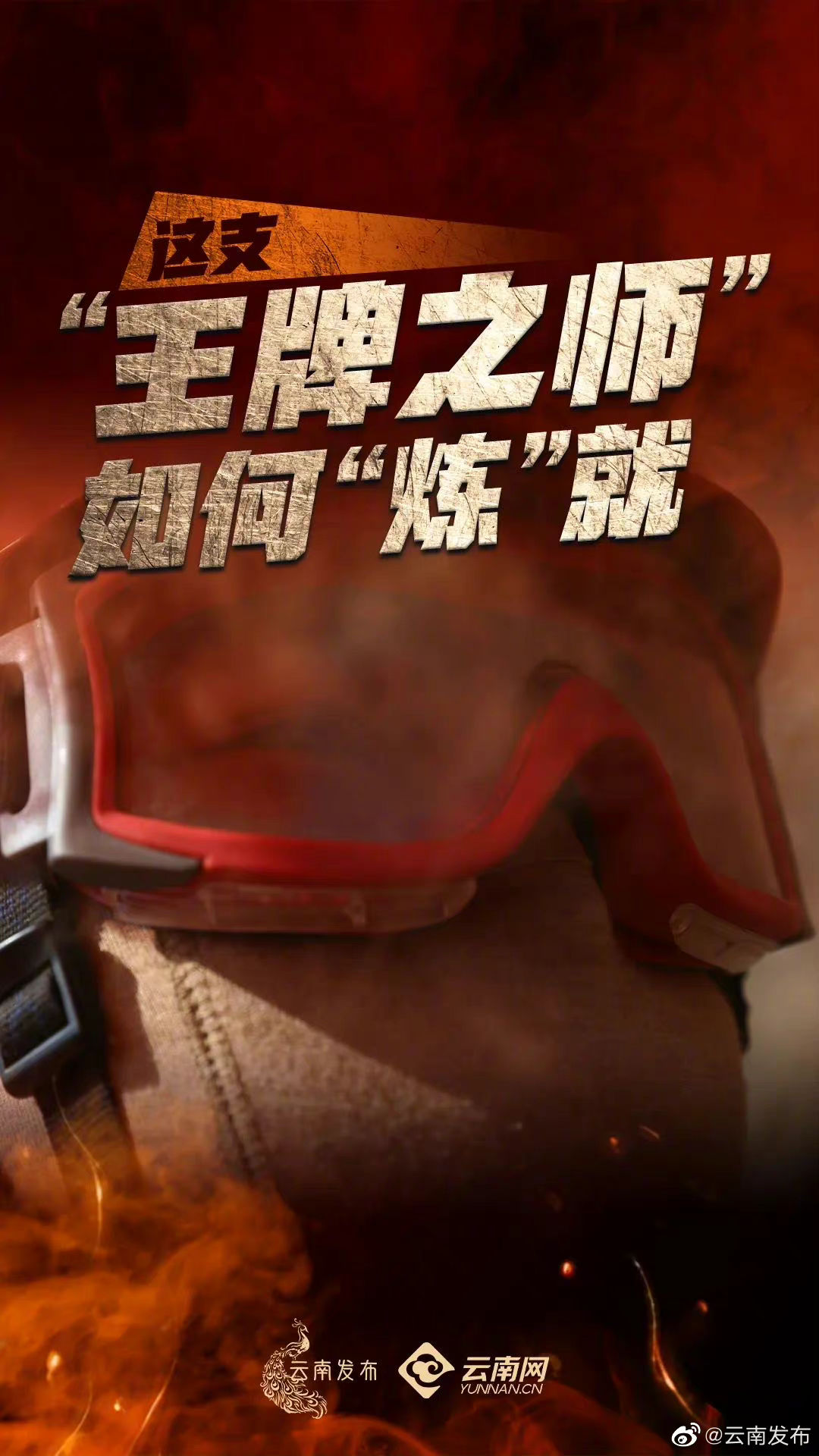 “云南发布”微博