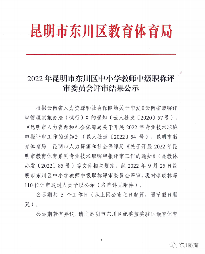 东川教育