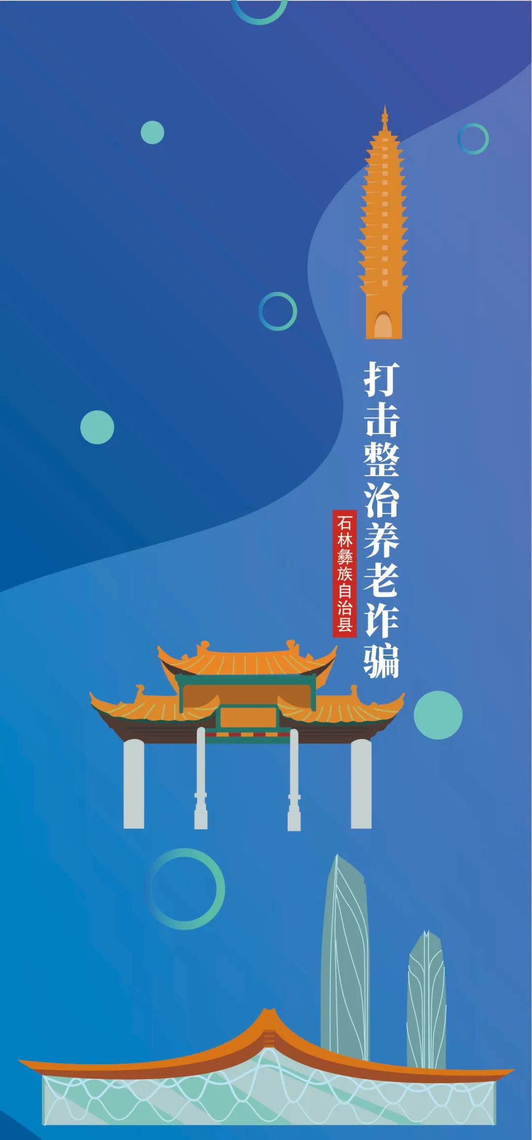 石林县人民检察院