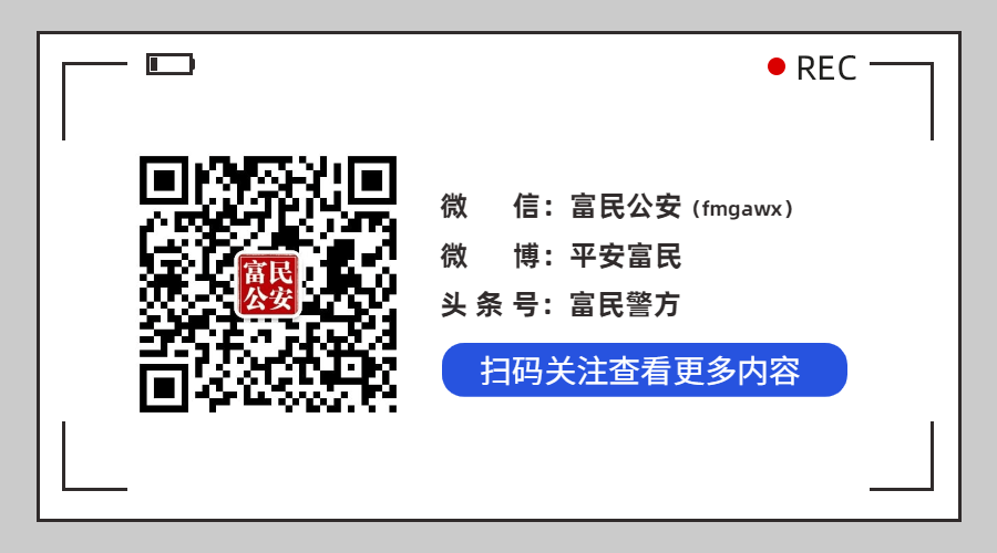 富民交警(微信)