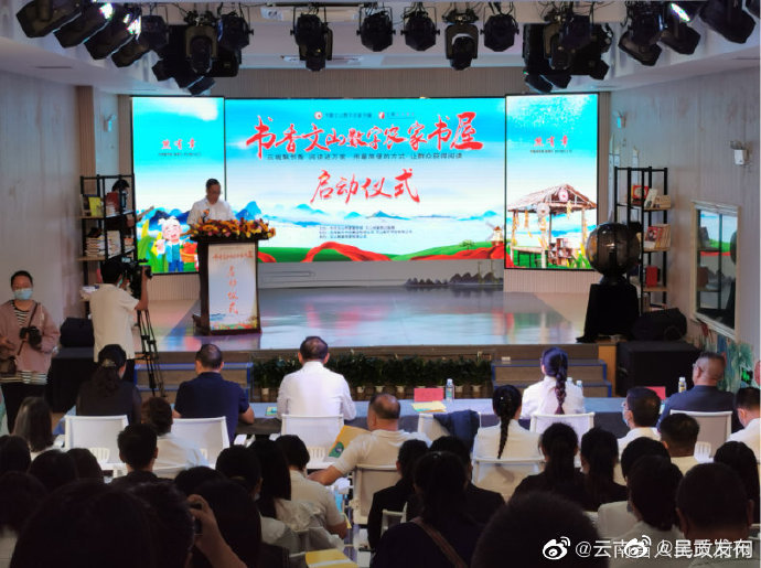 全省首家数字农家书屋在文山上线