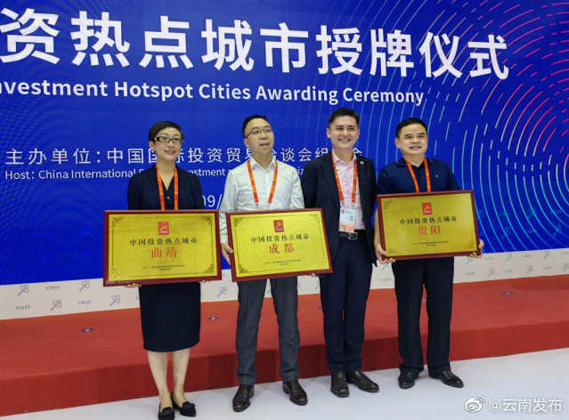 云南唯一！曲靖获评首批中国投资热点城市