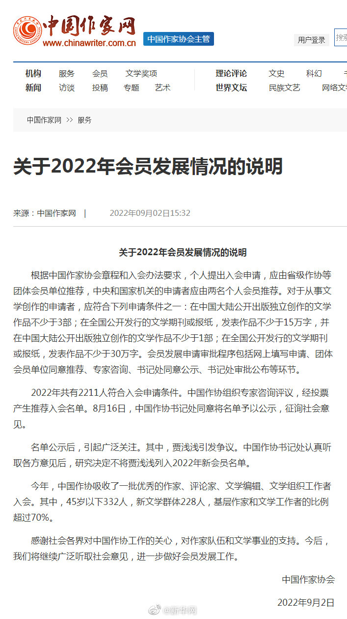 贾浅浅未被列入中国作协新会员名单
