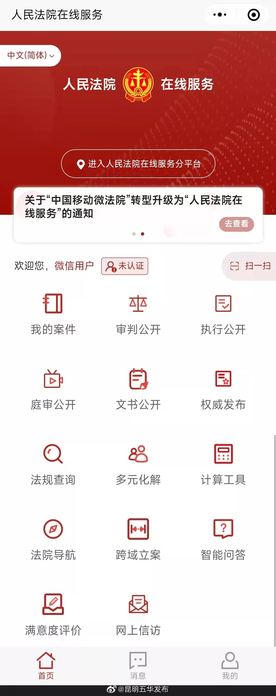 “昆明五华发布”微博