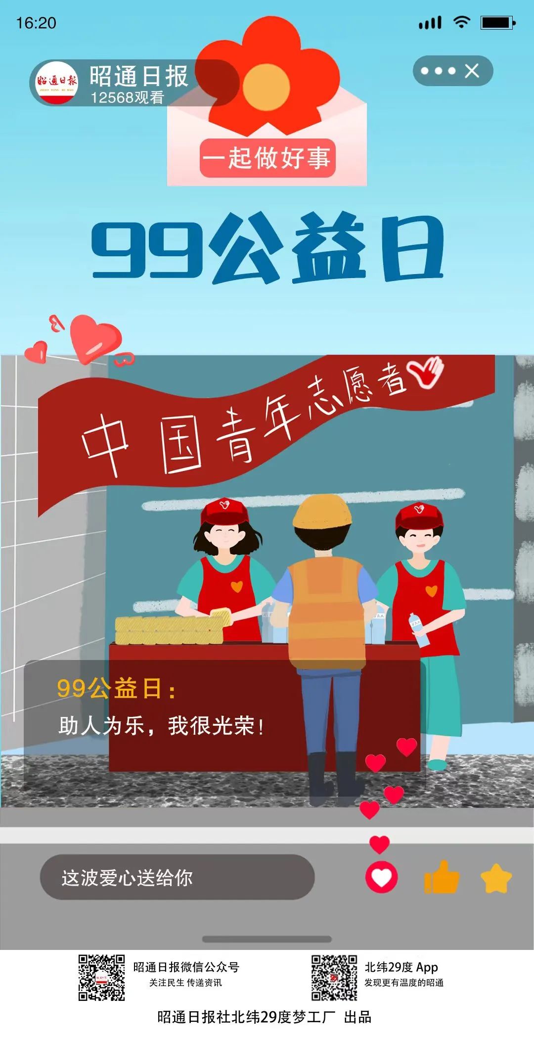 昭通日报