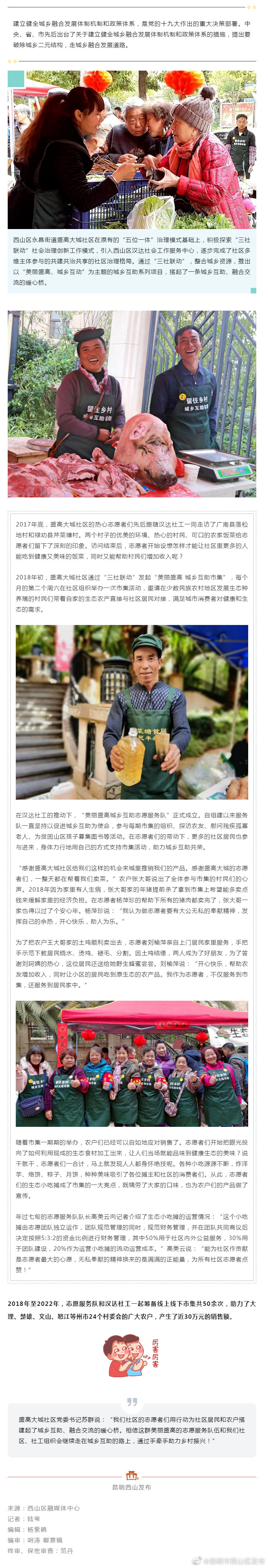 盛高大城社区：互助志愿服务队 搭起城乡暖心桥