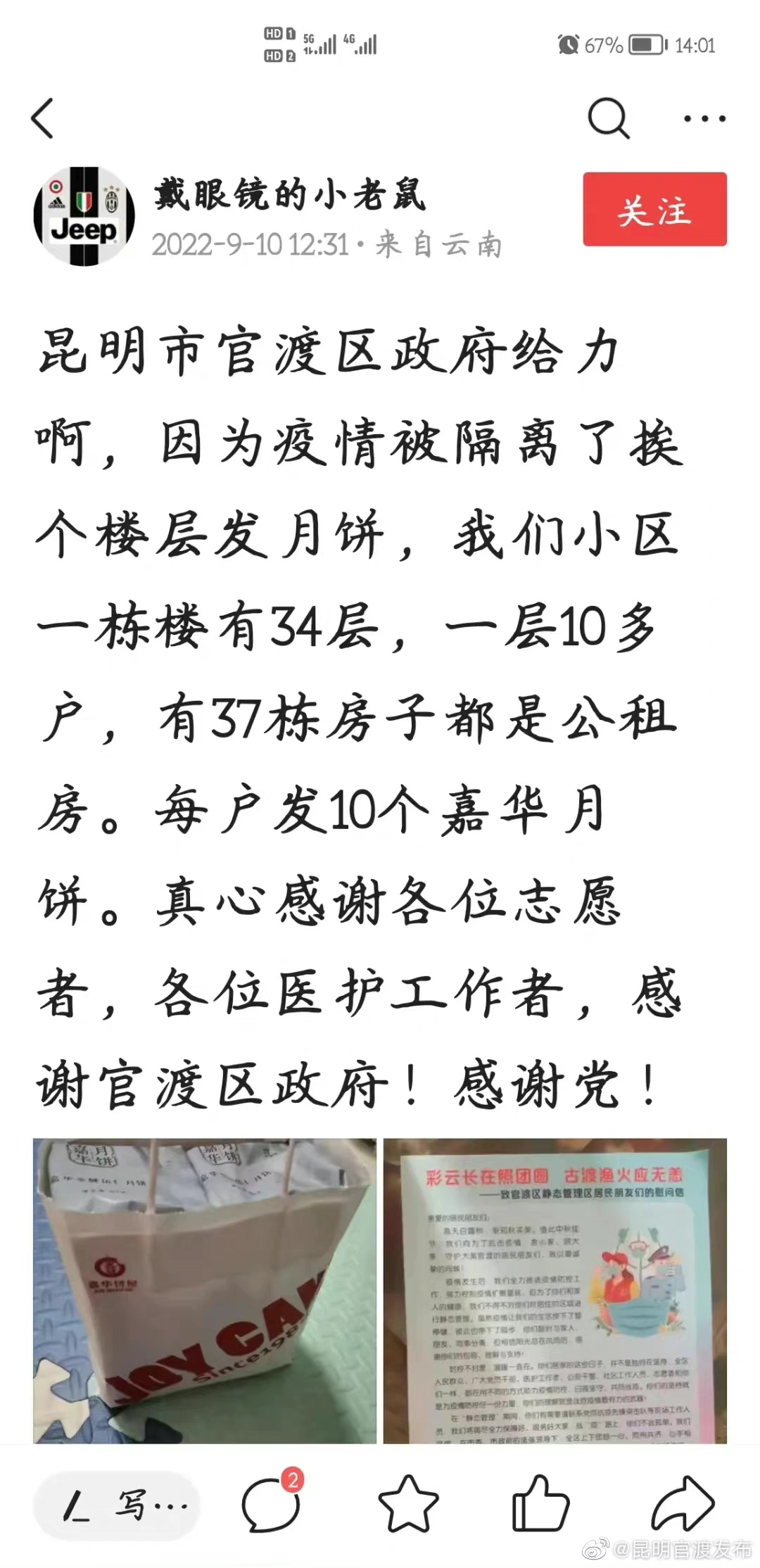 “昆明官渡发布”微博