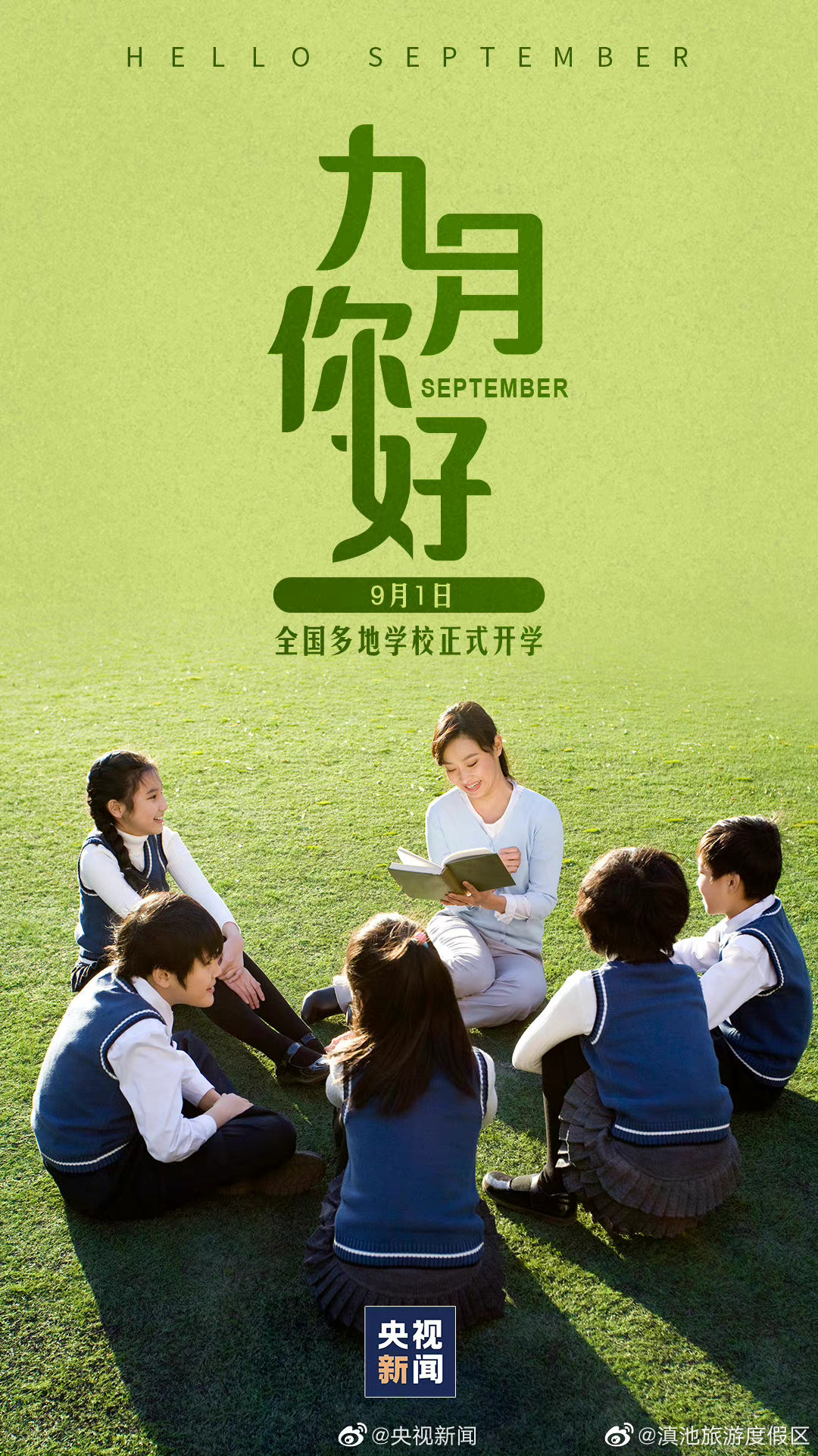 滇池旅游度假区