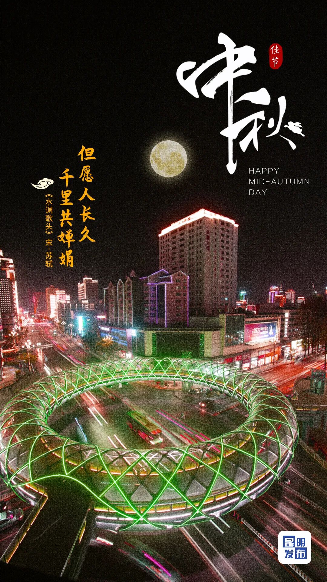 昆明发布
