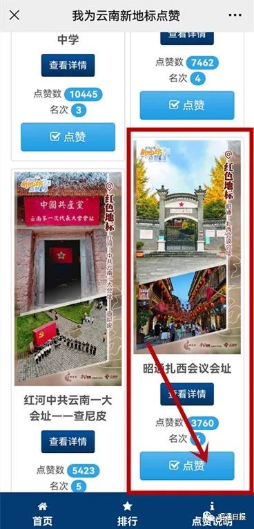 昭通日报