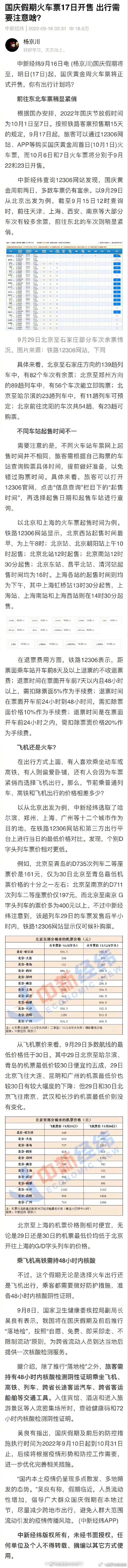 国庆假期火车票17日开售，出行需要注意啥 ？