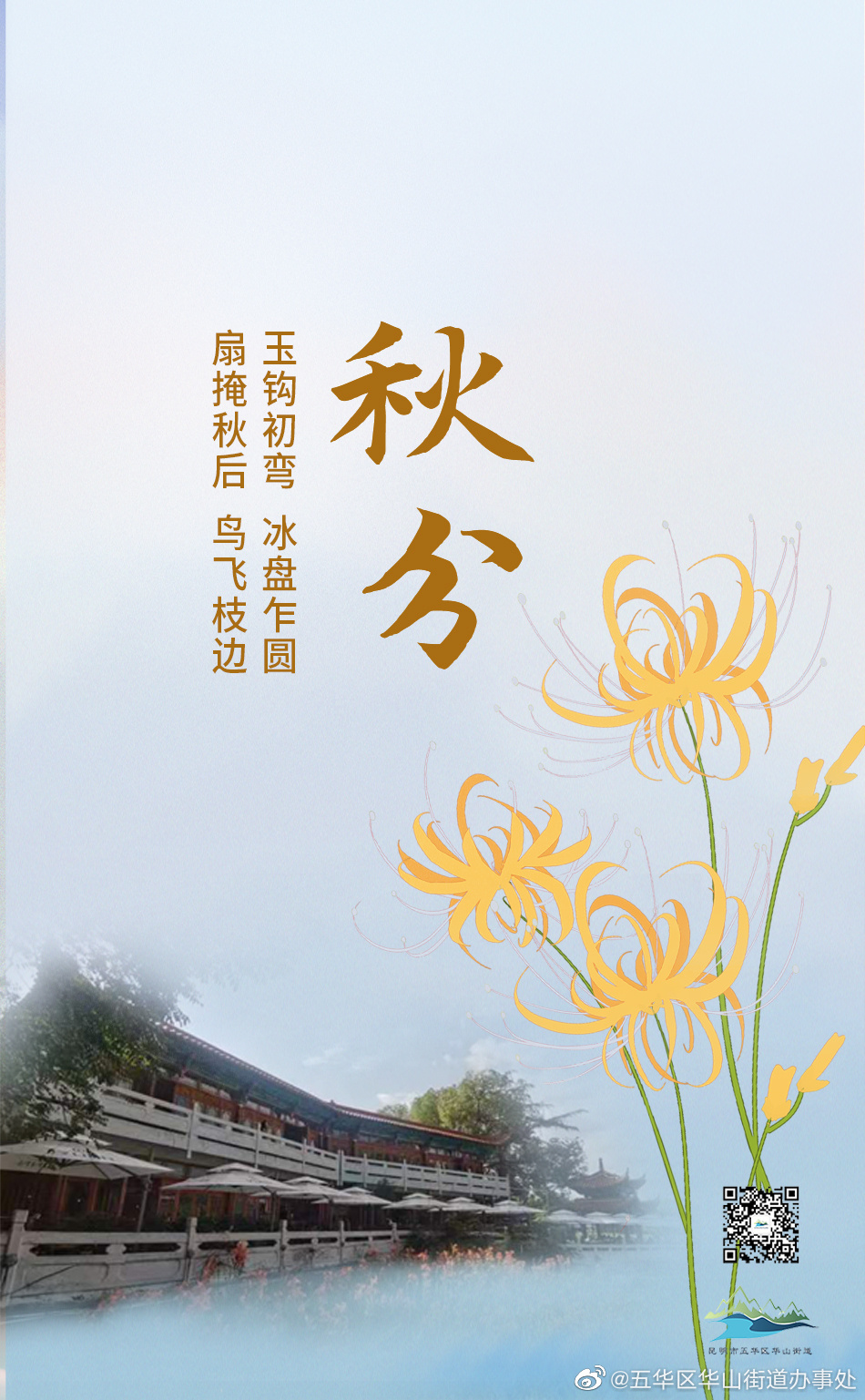 趣看翠湖，当二十四节气遇上翠湖 | 秋分