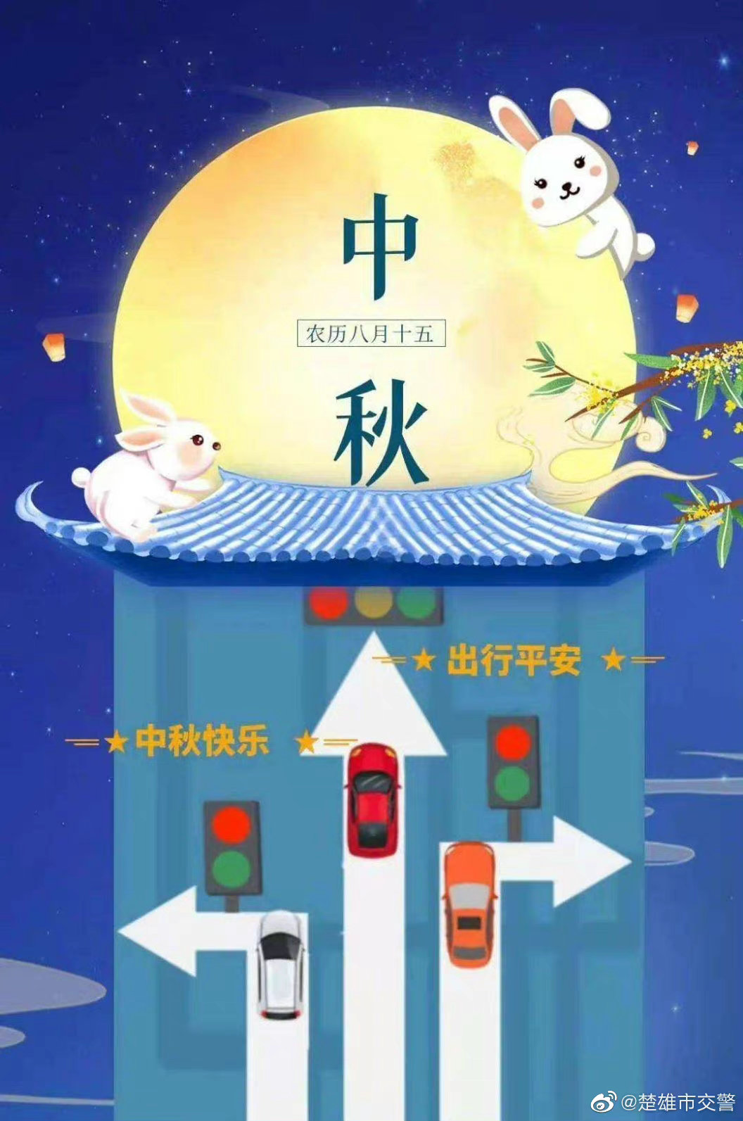 中秋节楚雄市道路通行情况