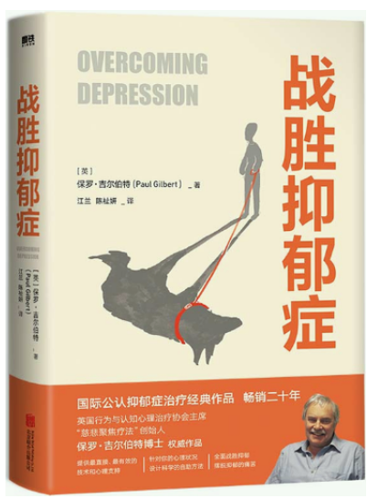 好书推荐：《战胜抑郁症》