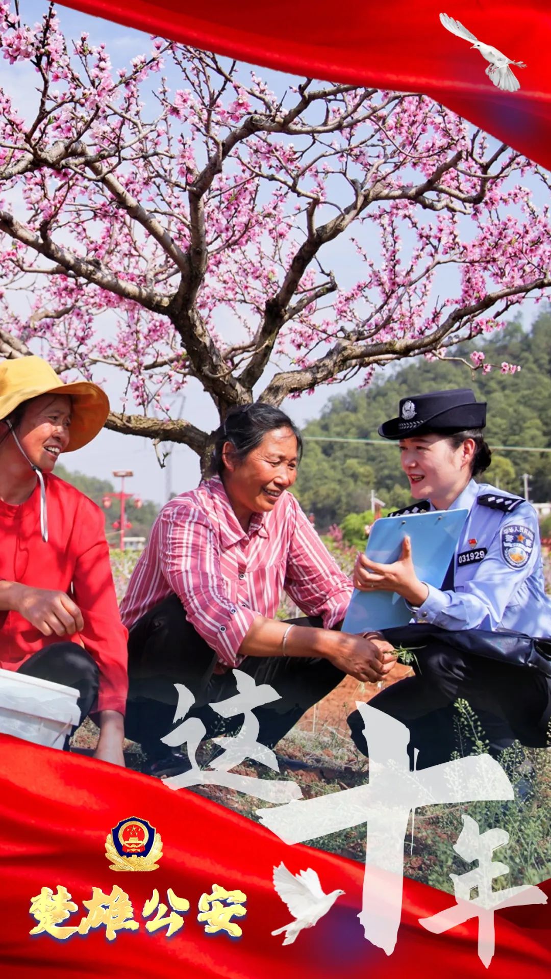 云南警方