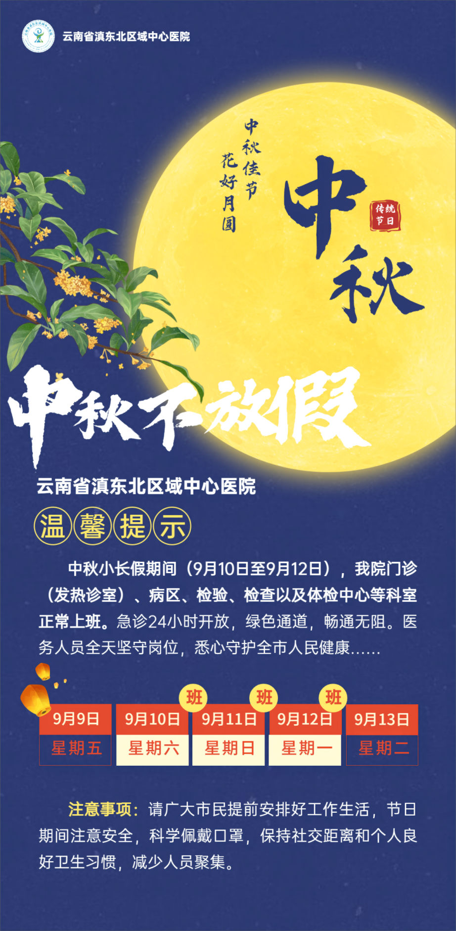 云南省滇东北区域中心医院