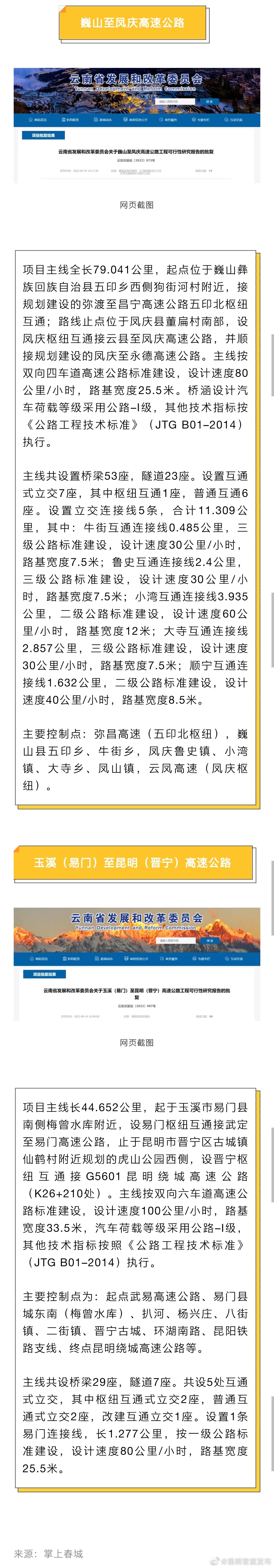 好消息！云南将新建两条高速，位置在……