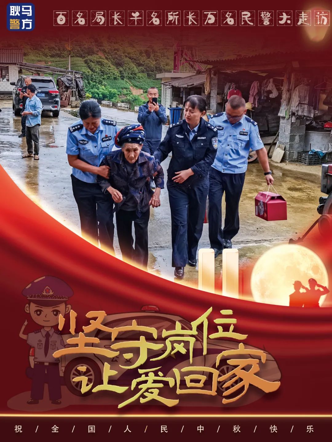 云南警方