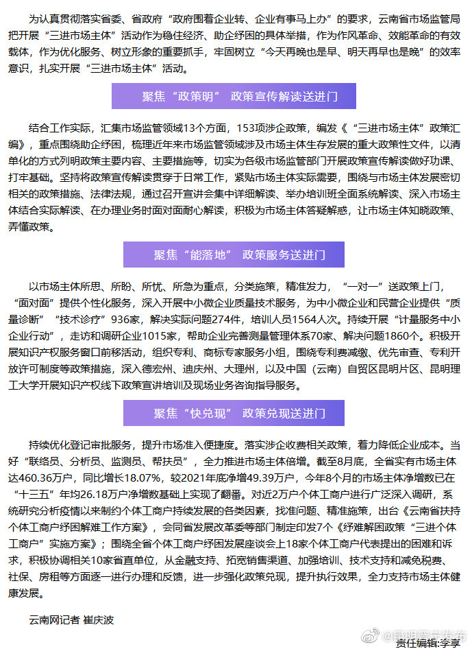 云南省市场监管局：助企纾困 推动“三进市场主体”活动走深走实