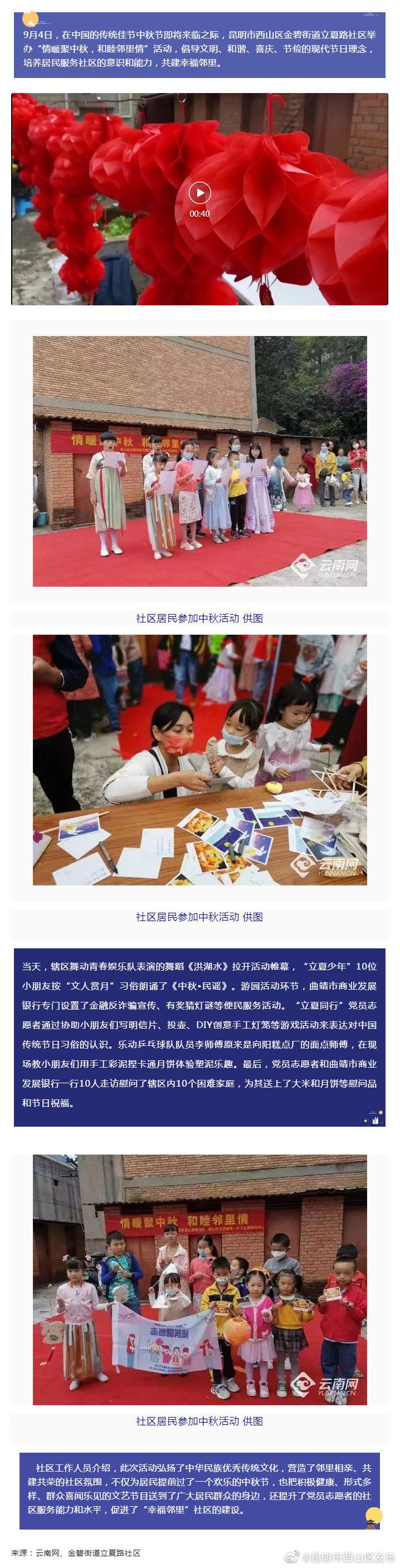 昆明这个社区中秋活动共建幸福邻里