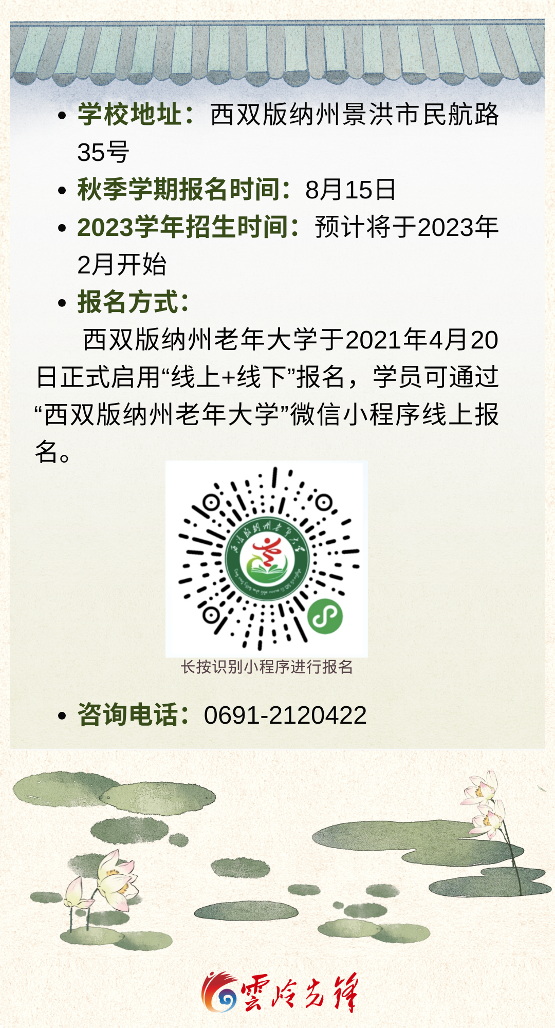 西双版纳先锋