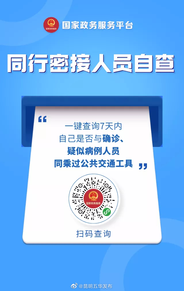 “昆明五华发布”微博