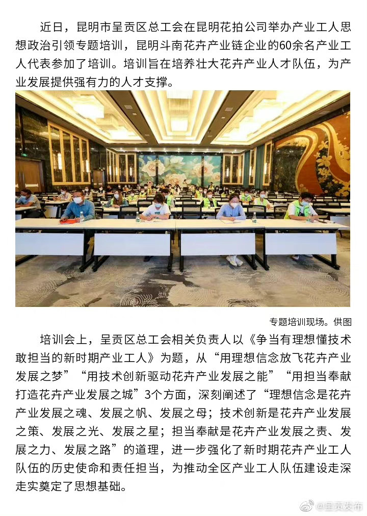 呈贡区培养壮大花卉产业人才队伍