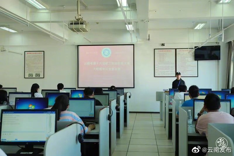 云南首届大数据审计竞赛在昆明举行