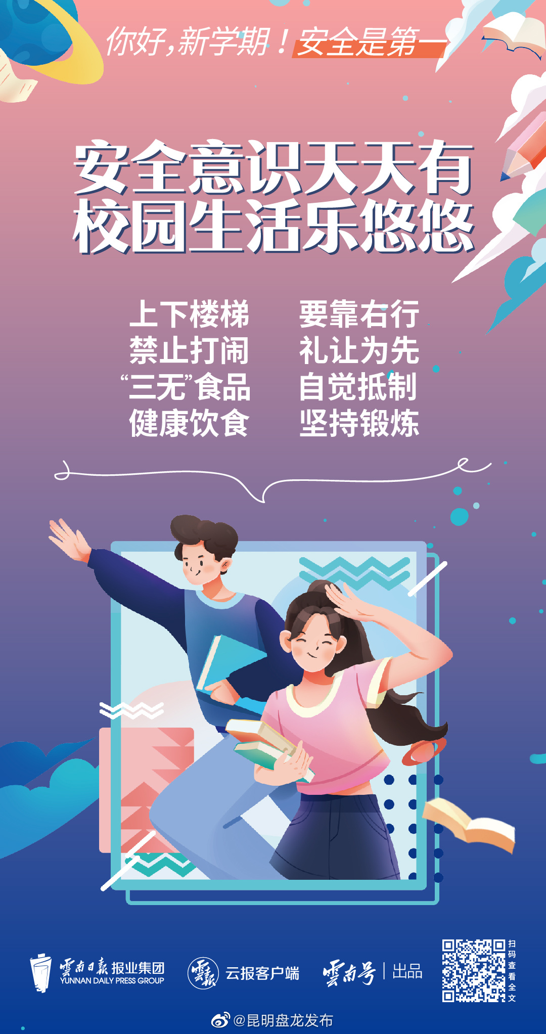 昆明盘龙发布