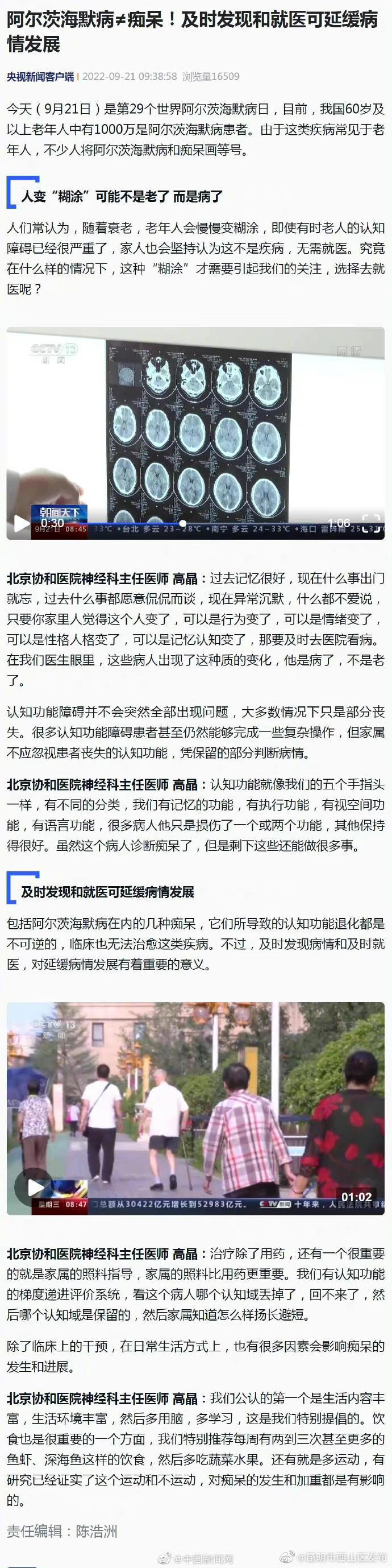 阿尔茨海默病不等于痴呆