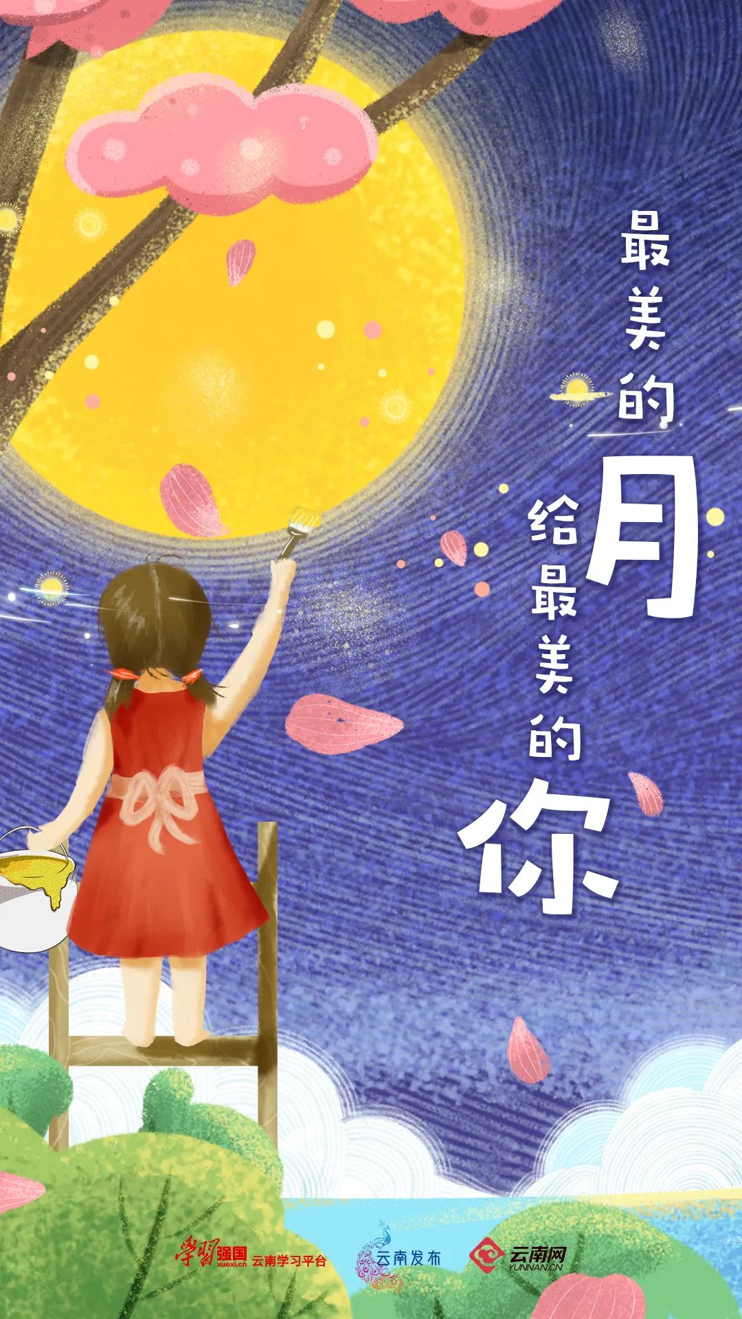 爱上富民