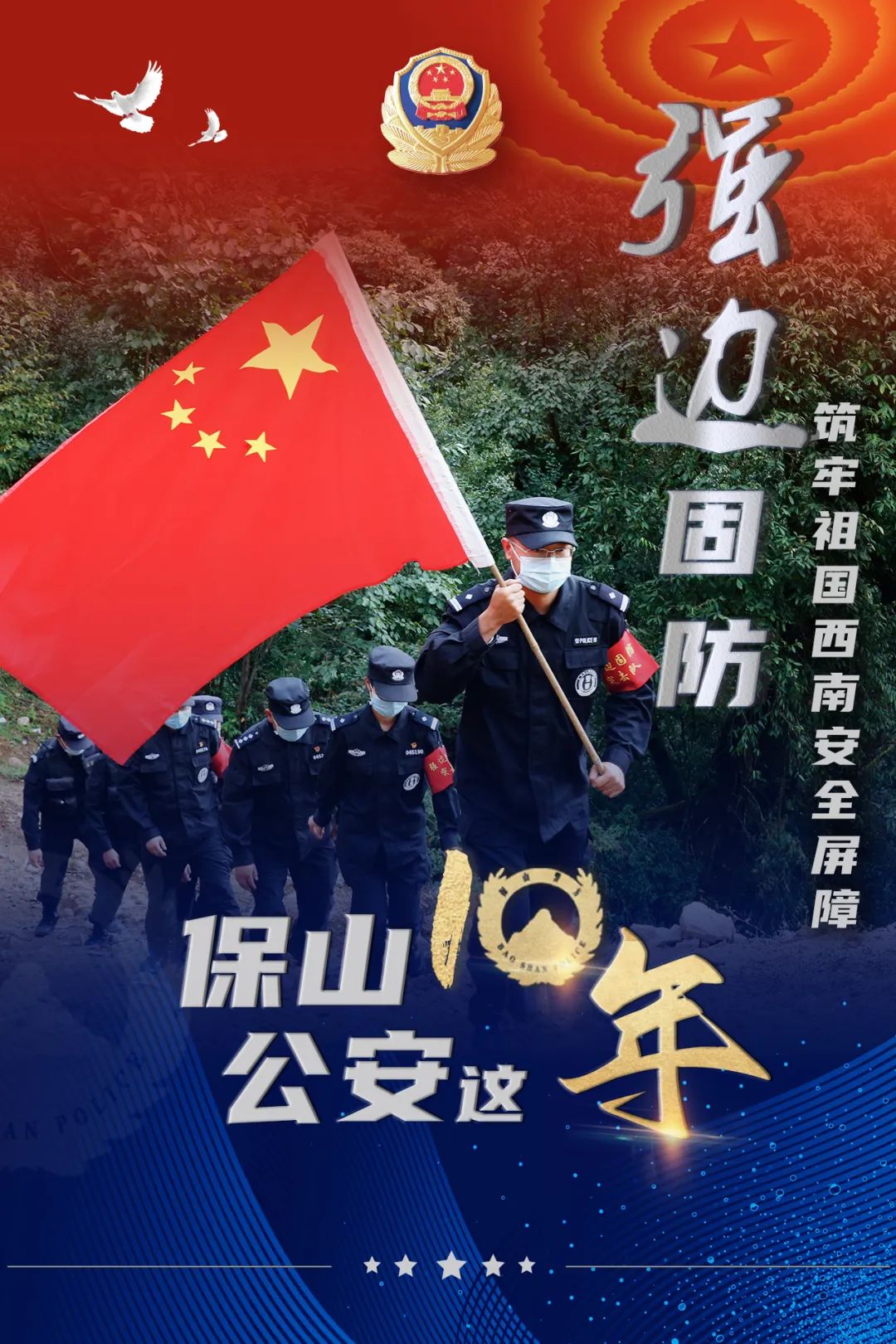 云南警方