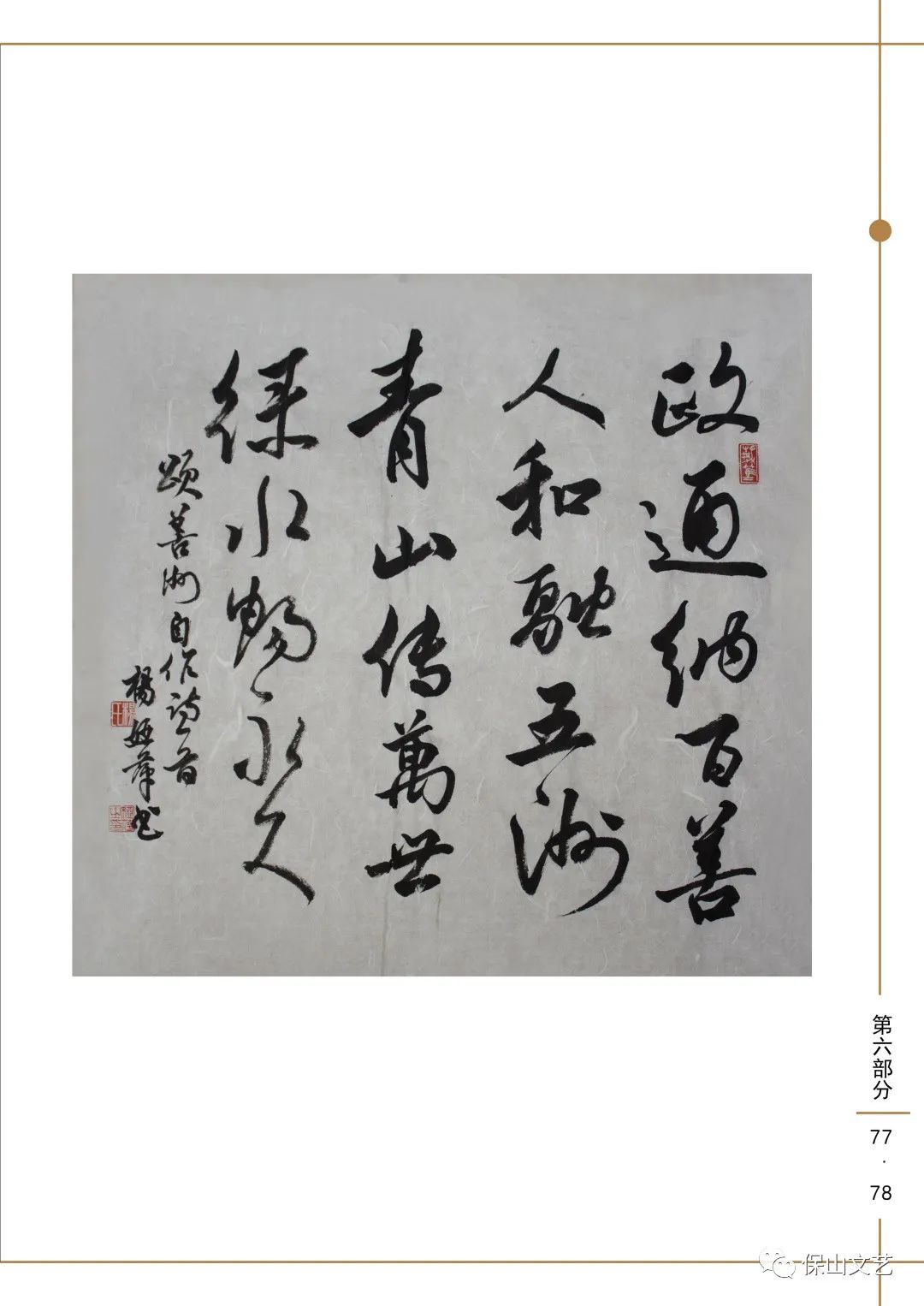 保山新闻网