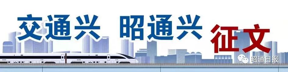 昭通日报