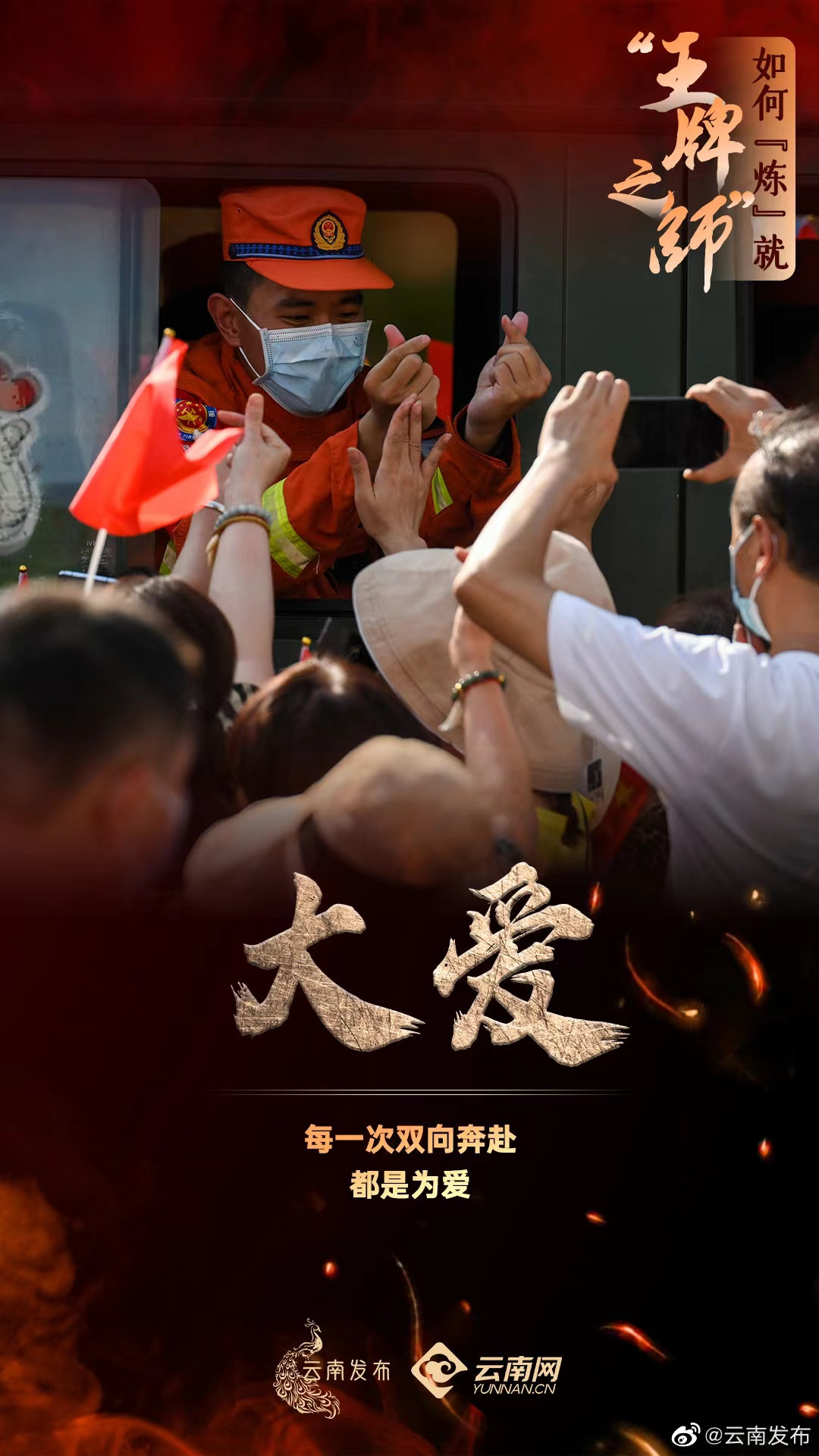 “云南发布”微博