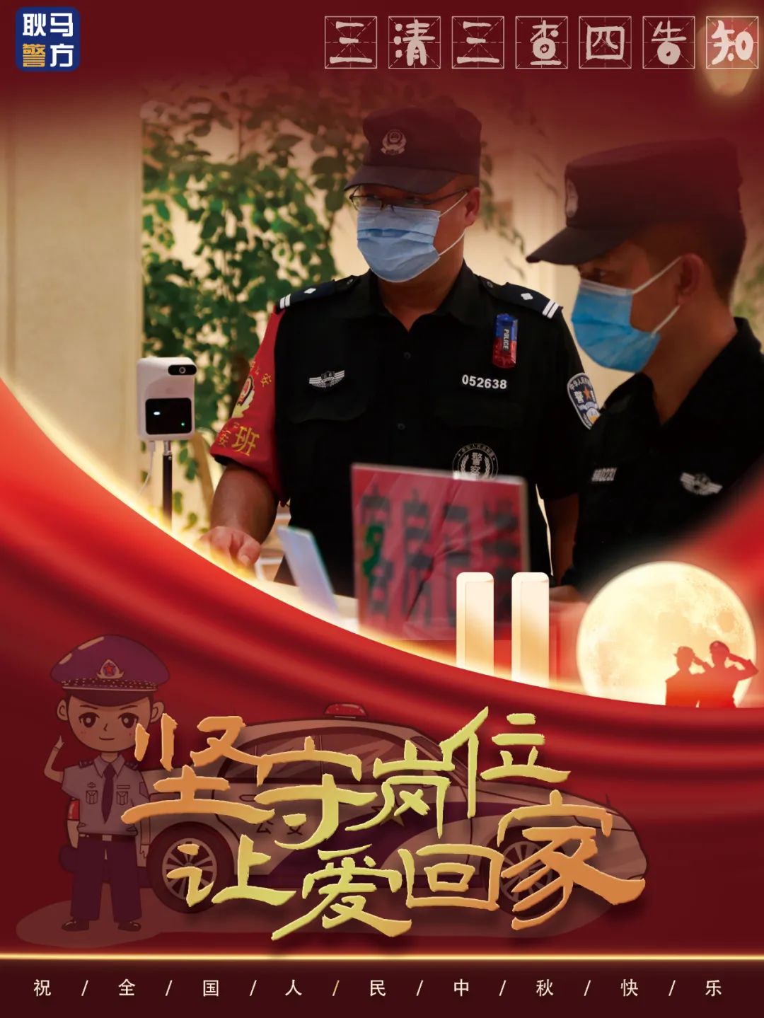 云南警方