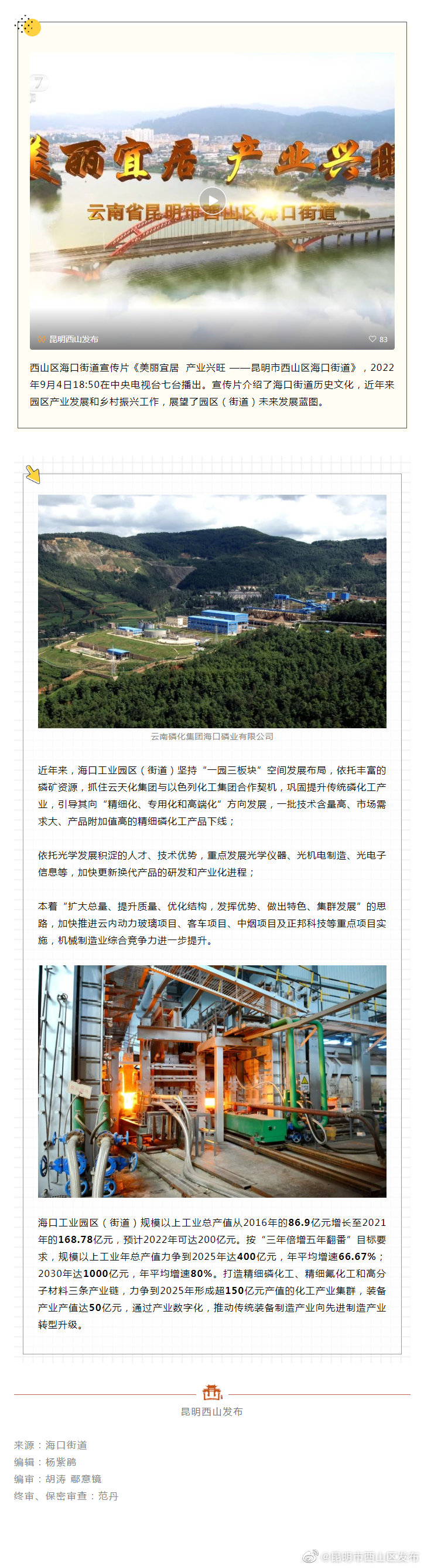 海口街道宣传片上央视了！速来围观→