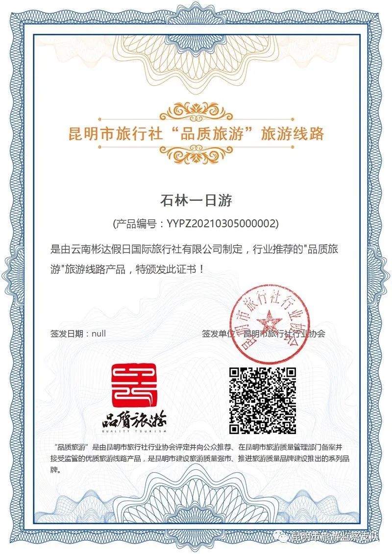 昆明市旅游监察支队