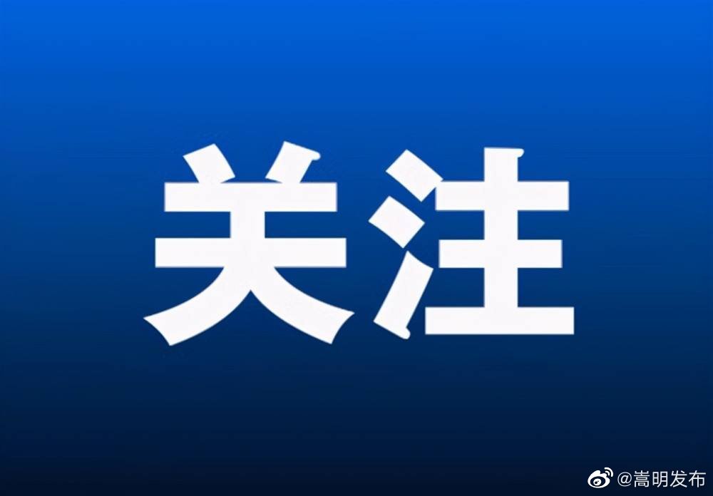 关于做好贵州省入(返)嵩人员排查管控的通知