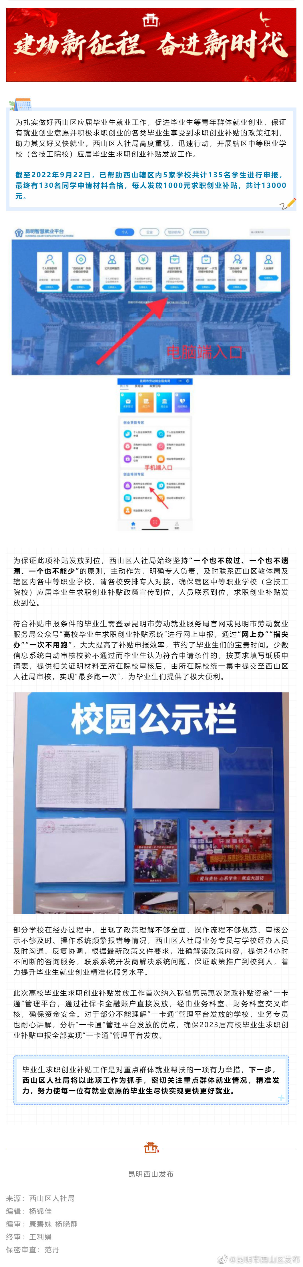 西山区人社局已帮助130位毕业生成功申报求职创业补贴