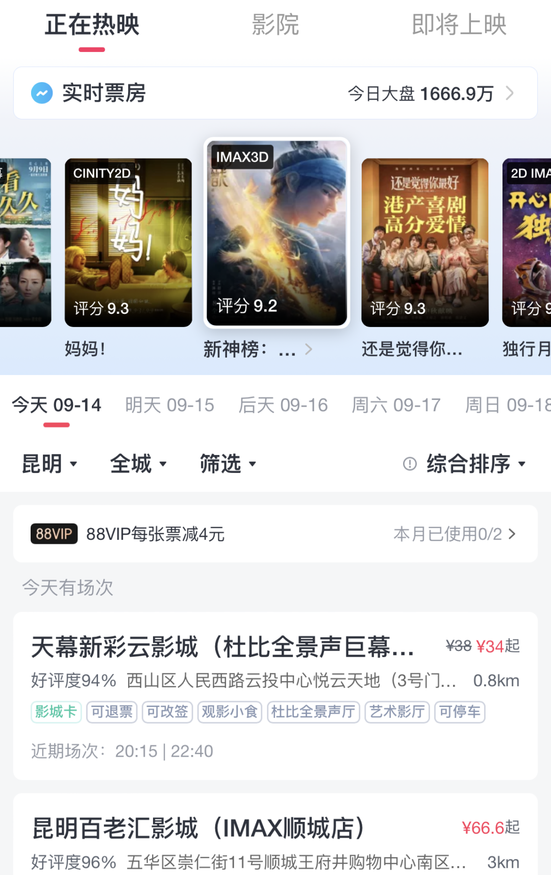 春城晚报