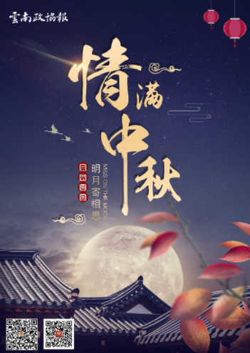 云南政协报