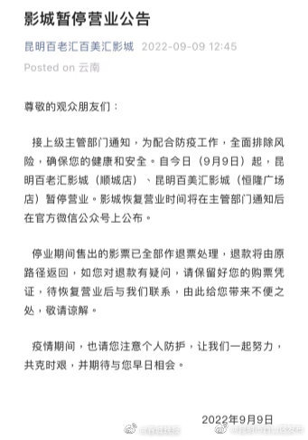 昆明市西山区发布