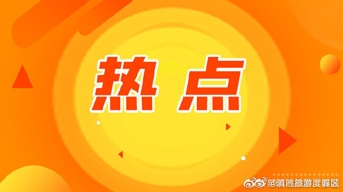 云南将新建改造扩建一批体育公园 单个建设项目最高支持2000万元