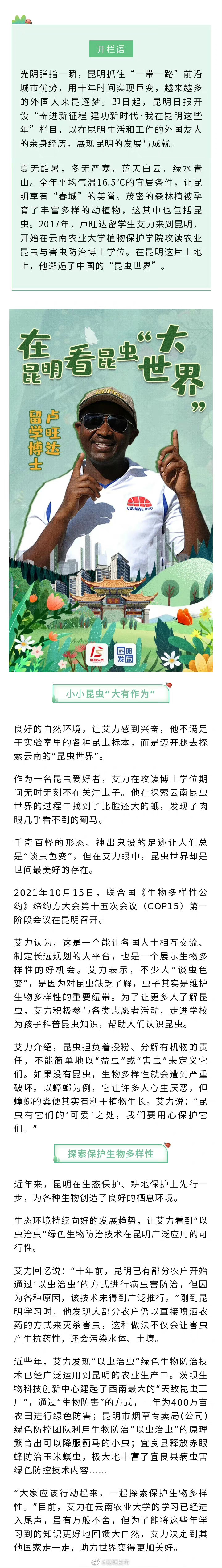 卢旺达留学生在昆明邂逅“昆虫世界”