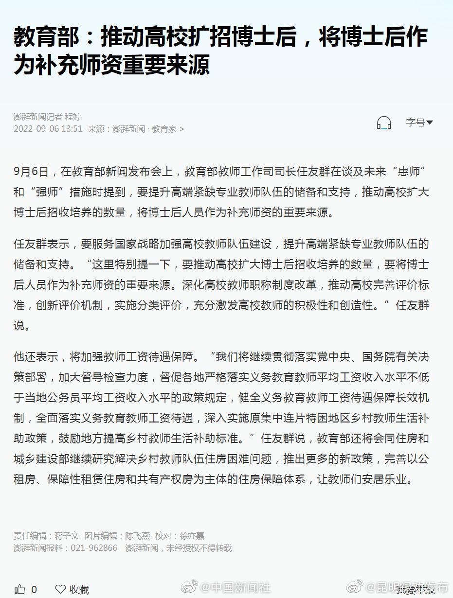 教育部：将博士后作为补充师资的重要来源