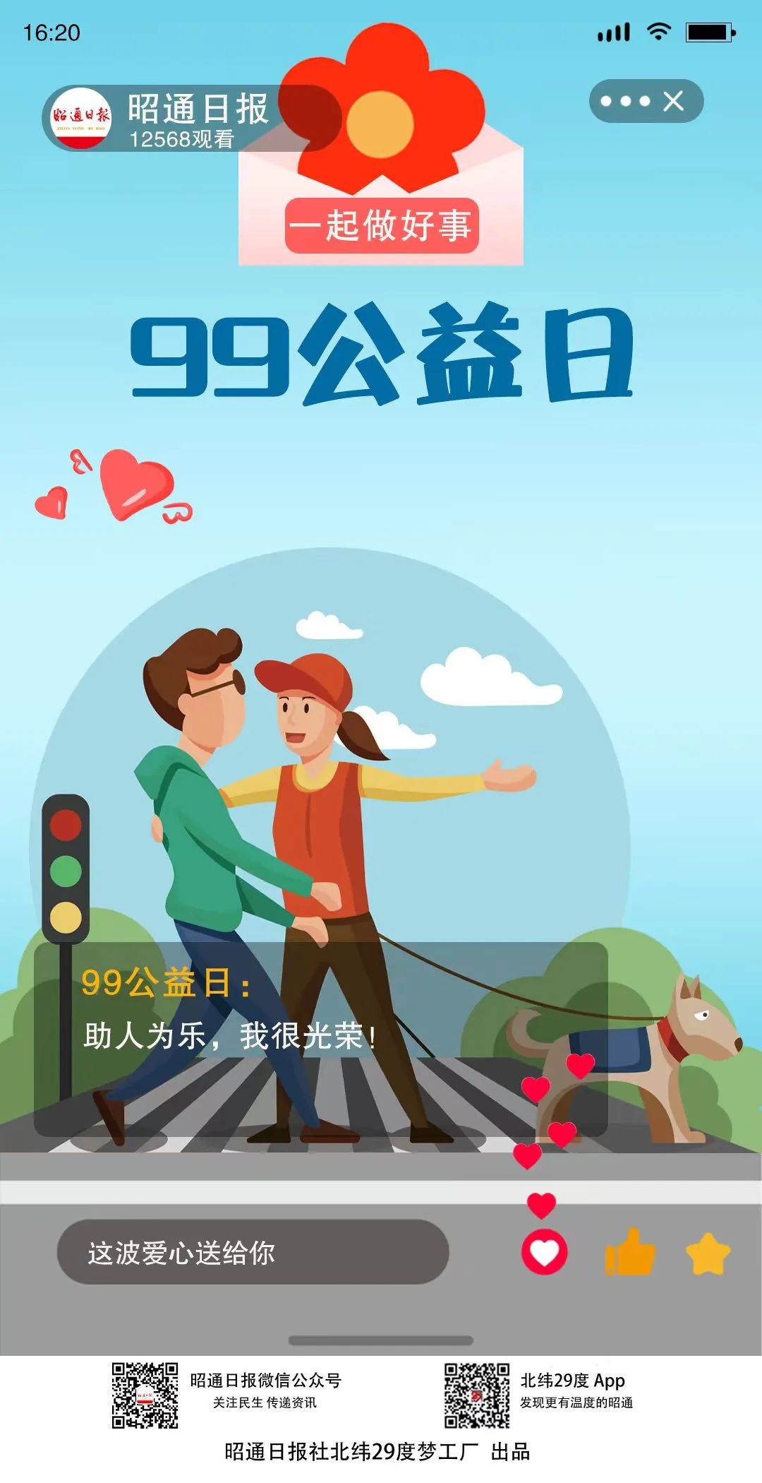 昭通日报